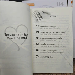 Boxset 5 จิต...คิดเพื่ออนาคต 5 เล่ม รูปที่ 15
