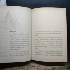 7 เดือนบรรลุธรรม - ดังตฤณ รูปที่ 10