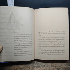 7 เดือนบรรลุธรรม - ดังตฤณ รูปที่ 10