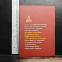ประทีปส่องธรรม - พระปราโมทย์ ปาโมชโช รูปที่ 2