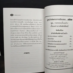 เพชรเกล็ดแก้ว อัญมณีแห่งปัญญา อภิธรรมาวตาร - อริยะ รูปที่ 7