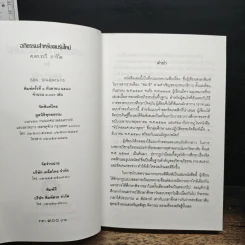 อภิธรรม สําหรับคนรุ่นใหม่ - ศ.ดร.ระวี ภาวิไล รูปที่ 6