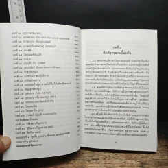 อภิธรรม สําหรับคนรุ่นใหม่ - ศ.ดร.ระวี ภาวิไล รูปที่ 8