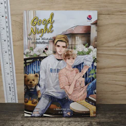 Good Night My Last Mistake ราตรีสวัสดิ์รักแท้ - ร เรือในมหาสมุท รูปที่ 1