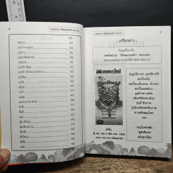เกษตรใหม่เทคนิคบำรุง ไม้ผลแนวหน้า ครบวงจร รูปที่ 7