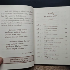 พุทธวิสุทธิธรรม อริยสัจ 4 รูปที่ 7