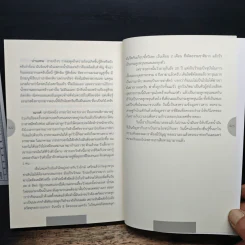 โชคดีที่ไม่ไปหาหมอ 2 ปฏิวัติการบำบัดโรคร้ายใกล้ตัว - ปานเทพ พัวพงษ์พันธ์ รูปที่ 10