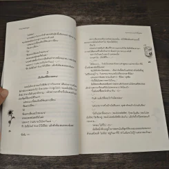Summer Eva รักนี้วุ่นนัก - TheLittleFinger รูปที่ 7