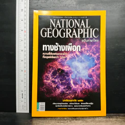 National Geographic ฉบับที่ 113 ธ.ค.2553 รูปที่ 1