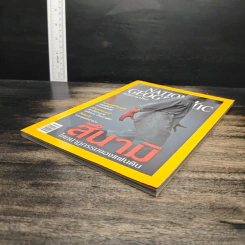National Geographic มี.ค.2548 สึนามิ โศกนาฏกรรมของแผ่นดิน รูปที่ 4