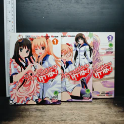 รักวุ่นวายของนายคุราตะ เล่ม 3 เล่มจบ