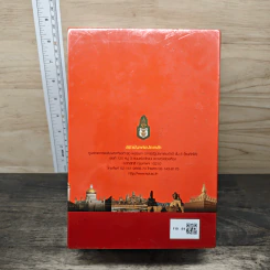 Boxset ระบบการปกครองท้องถิ่น ประเทศสมาชิกประชาคมอาเซียน 10 เล่ม รูปที่ 5