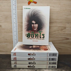 อขิทโร อุบัติ มหาคุรุเทวา 5 เล่มจบ