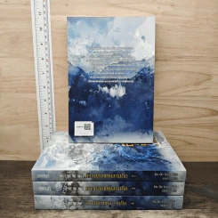 ความลับแห่งสามก๊ก เล่ม 1-4 - Ma Bo Yong, เม่นน้อย รูปที่ 2