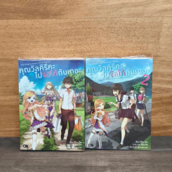 คุณวัลคิรีคะ ไปจัสโก้กันเถอะ เล่ม 1-2 - ฮิโระ อิโต รูปที่ 1