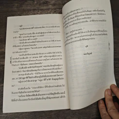 นางในฝันของท่านชีค - บราลี รูปที่ 8