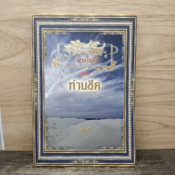 นางในฝันของท่านชีค - บราลี รูปที่ 1
