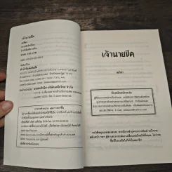 เจ้านายชีค - เมวิษา รูปที่ 6