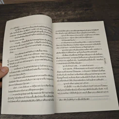 ธิดาแห่งไนล์ - เกษวดี รูปที่ 7