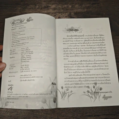 ใต้ปีกเสน่หา - bigger รูปที่ 6