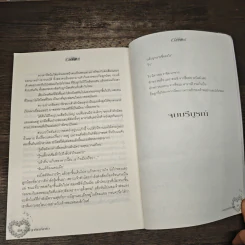 อาญารักเจ้าพ่อ - Pream รูปที่ 8