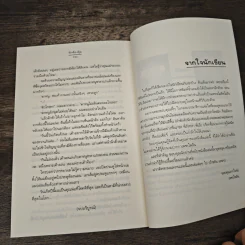 รักต้องอุ้ม - เพชรไพลิน รูปที่ 8