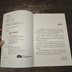 รักต้องอุ้ม - เพชรไพลิน รูปที่ 6