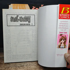 รักนี้สีชมพู 2 เล่มจบ รูปที่ 6