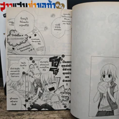 สาวแสบซ่าขอท้าหัวใจ 2 เล่มจบ รูปที่ 7