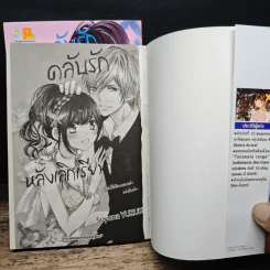 คลับรักหลังเลิกเรียน 2 เล่มจบ รูปที่ 6