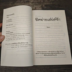 ชีคพ่ายเสน่ห์รัก - วัชรตา รูปที่ 6