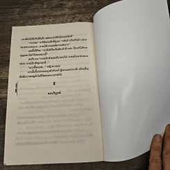 ชีคกับเจ้าสาวดื้อ - เอกอร รูปที่ 8