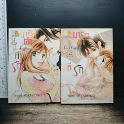 บาริสต้าที่รัก Love Caffeine 2 เล่มจบ - Izumi MIYAZONO รูปที่ 1