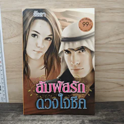 สัมผัสรักดวงใจชีค - ลัลลา รูปที่ 1