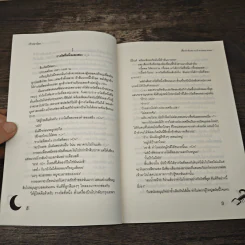 เสี่ยงรักอันตรายเจ้าชายหมายเลข 7 - เจ้าปลาน้อย รูปที่ 7