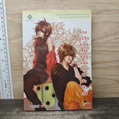 เกมคิวปิดสะกิดใจหนุ่มหล่อร้ายกับยัยเจ้าเล่ห์ - แสตมป์เบอรี่ รูปที่ 1