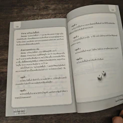 ชนะด้วยการคิดพิชิตอุปสรรค - สมชาติ กิจยรรยง รูปที่ 10