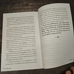 คนพลิกโลก - สุวรรณา ตปนียากรกช รูปที่ 9