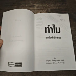 ทำไมลูกน้องไม่ทำงาน - ปริญญา ตันสกุล รูปที่ 6