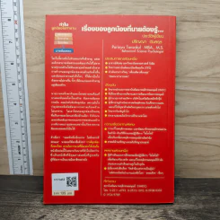 ทำไมลูกน้องไม่ทำงาน - ปริญญา ตันสกุล รูปที่ 5