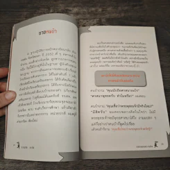 แหกคอกความคิด - ร.ท.สุชิน ยาปัน รูปที่ 8