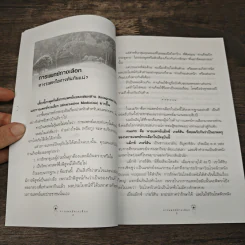 การแพทย์ทางเลือก - สาทิส อินทรกำแหง รูปที่ 9