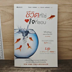 ชีวิตที่ใช่กับใจที่ชอบ - ปีเตอร์ บัพเฟตต์