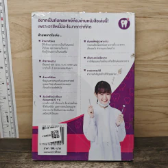 กว่าจะเป็นหมอฟัน ฉบับอัพเดตปี 2561 รูปที่ 5