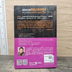 พ่อรวยสอนลงทุน Rich Dad's Guide to Investing - Robert T. Kiyosaki (โรเบิร์ต คิโยซากิ) รูปที่ 5