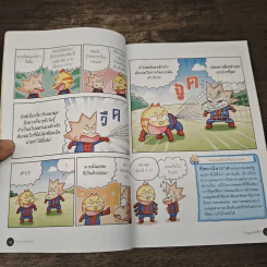 วิทยาศาสตร์ฉลาดรู้ เล่ม 35 เรื่อง การค้นพบสุดเพี้ยน รูปที่ 7