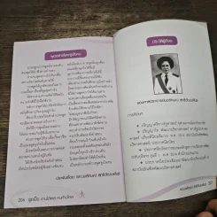พูดเป็น งานได้ผล คนก้าวไกล - รองศาสตราจารย์ นงลักษณ์ สุทธิวัฒนพันธ์ รูปที่ 8