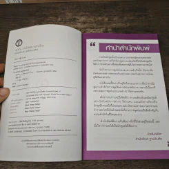 พูดเป็น งานได้ผล คนก้าวไกล - รองศาสตราจารย์ นงลักษณ์ สุทธิวัฒนพันธ์ รูปที่ 6