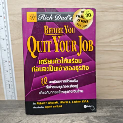 Before You Quit Your Job เตรียมตัวให้พร้อมก่อนจะเป็นเจ้าของธุรกิจ - Robert T. Kiyosaki