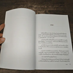 เป็นที่ 1 ให้ได้ในธุรกิจของคุณ - Blair Singer, อนุพงศ์ ธรณินทร์ รูปที่ 7